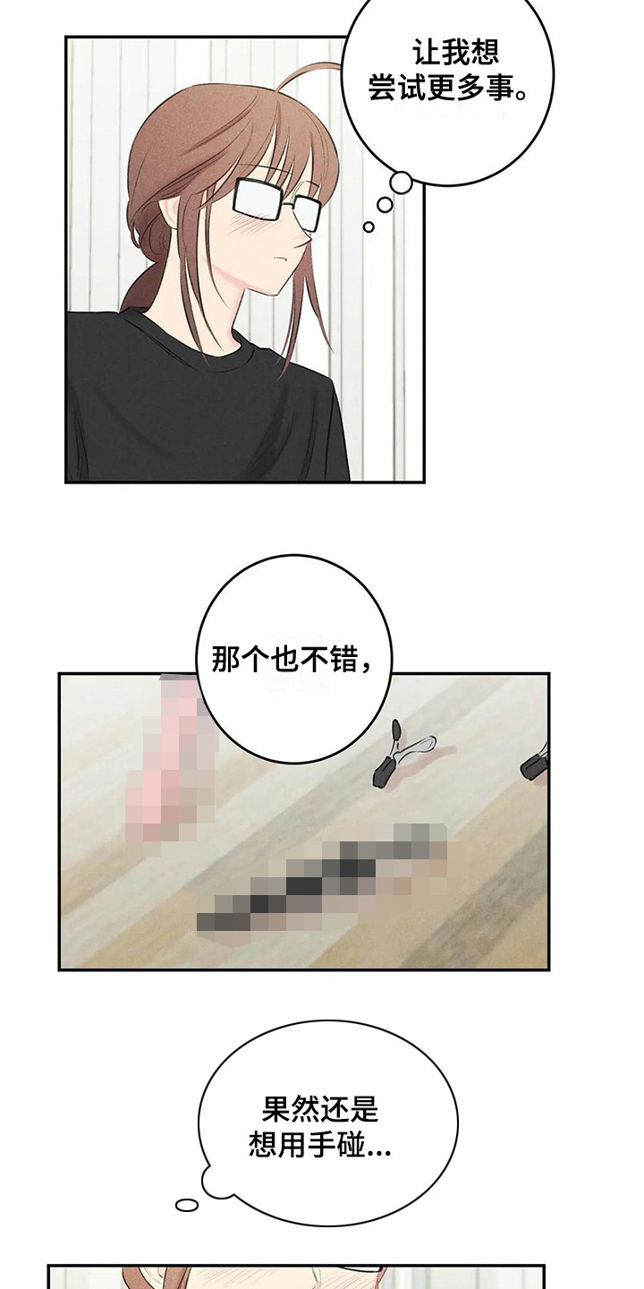《发掘本性》第22章不真实 第2页