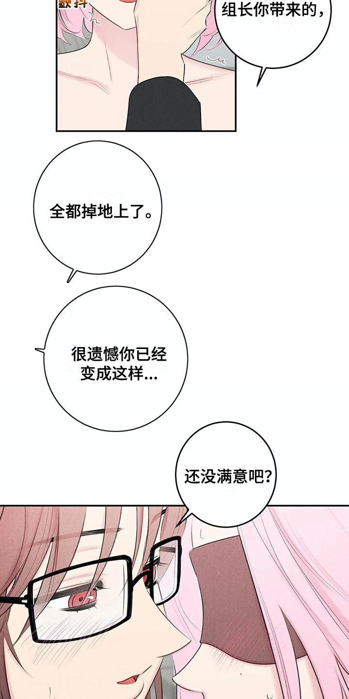 《发掘本性》第22章不真实 第4页
