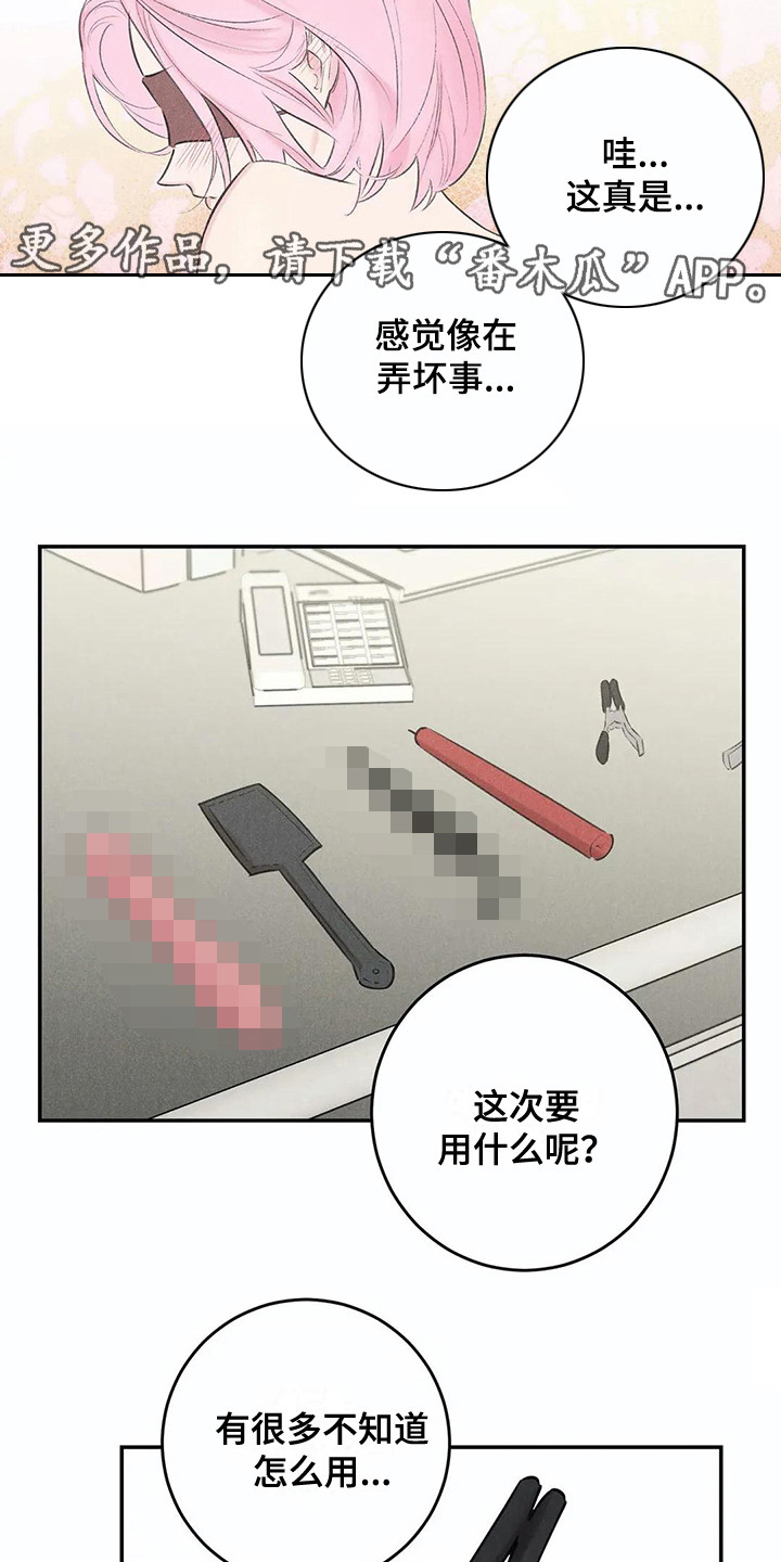《发掘本性》第20章眼罩 第10页