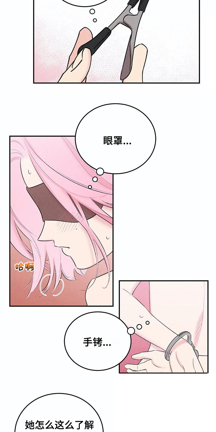 《发掘本性》第20章眼罩 第11页