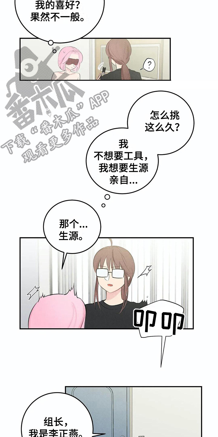 《发掘本性》第20章眼罩 第12页