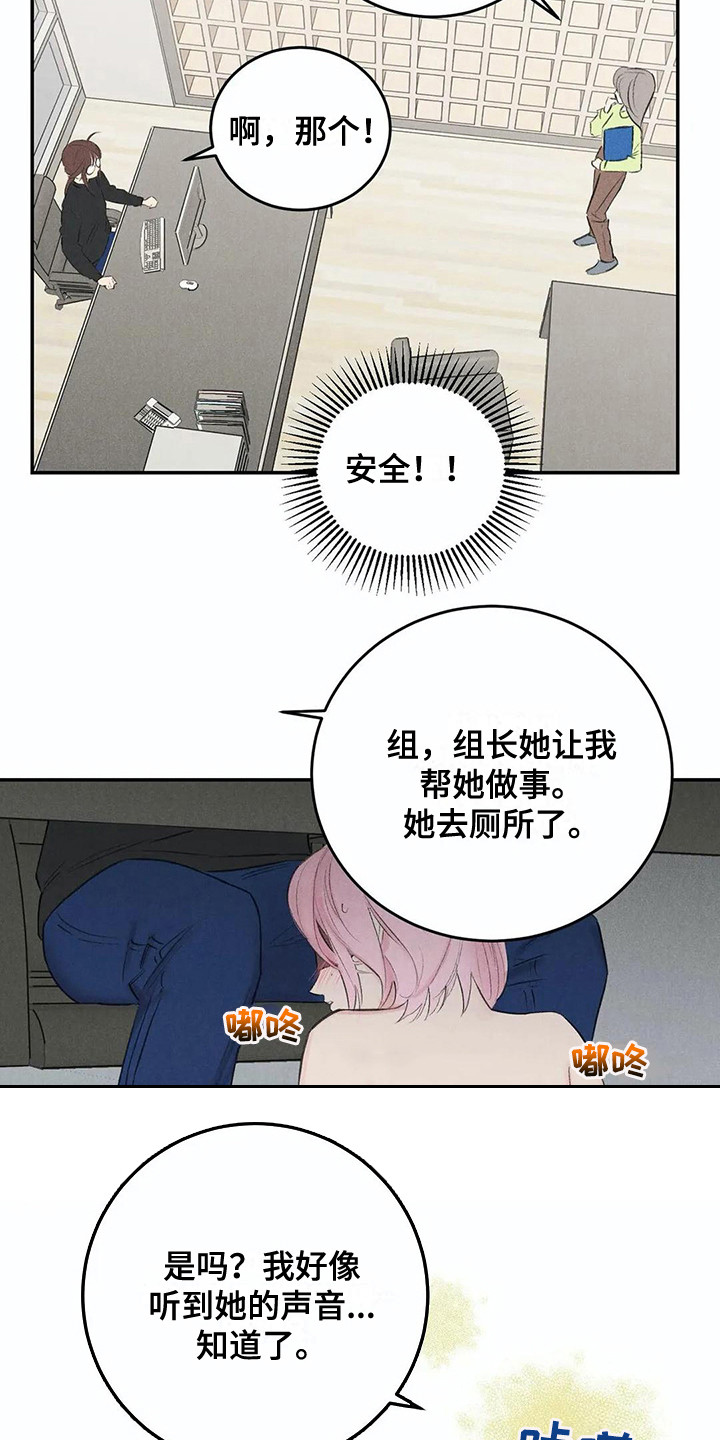 《发掘本性》第20章眼罩 第15页