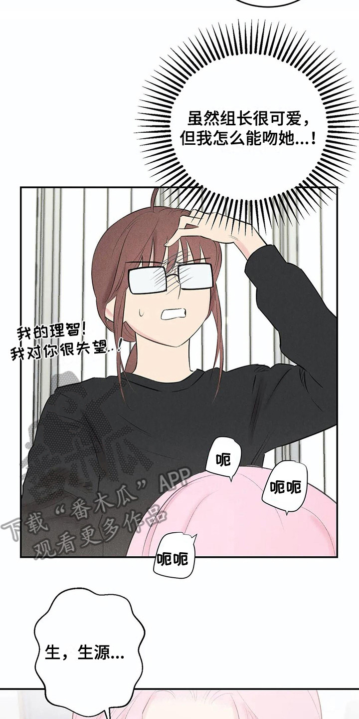 《发掘本性》第20章眼罩 第2页