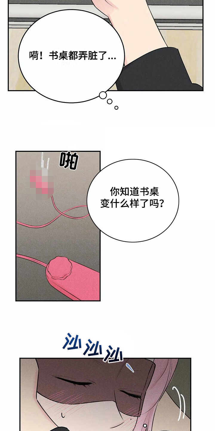 《发掘本性》第20章眼罩 第6页