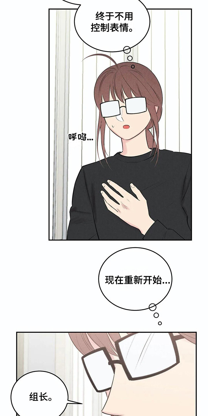 《发掘本性》第20章眼罩 第8页