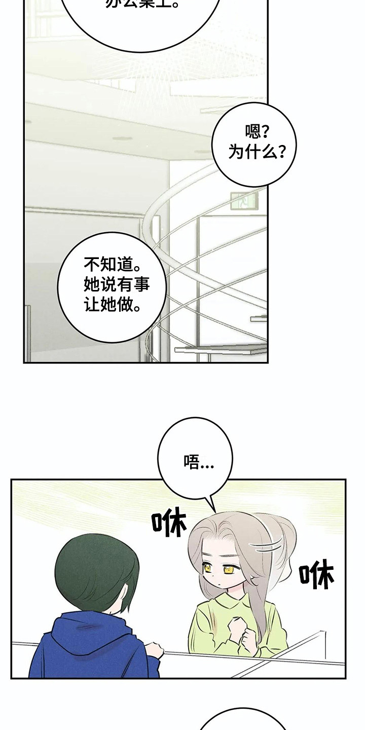 《发掘本性》第21章八卦 第10页