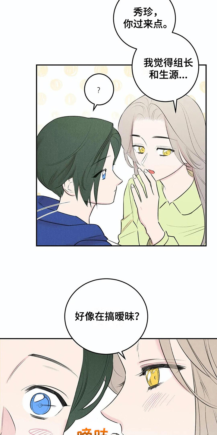 《发掘本性》第21章八卦 第11页