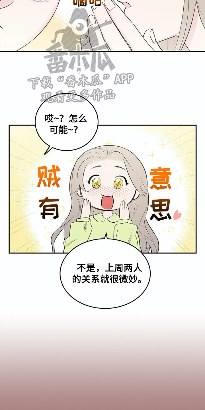 《发掘本性》第21章八卦 第12页