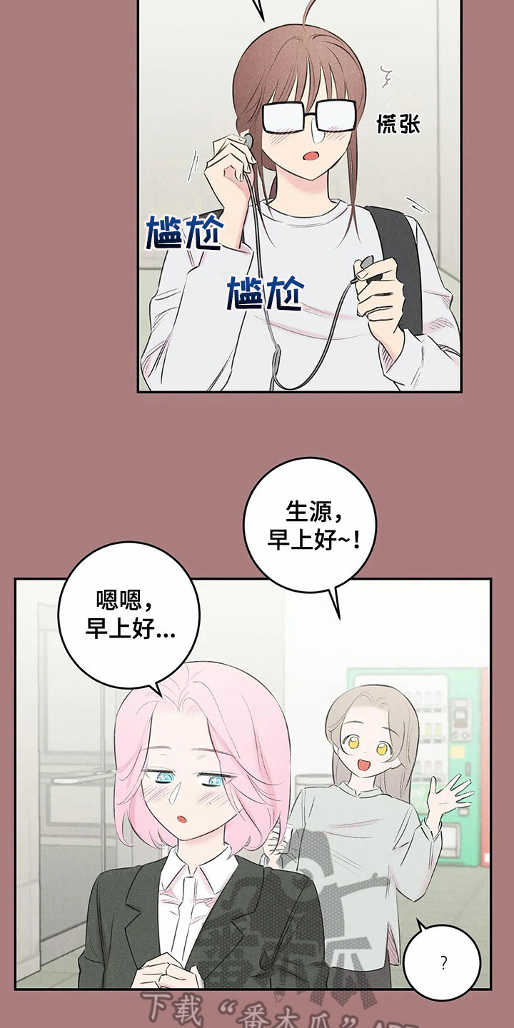 《发掘本性》第21章八卦 第14页