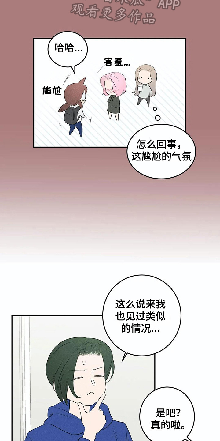 《发掘本性》第21章八卦 第15页