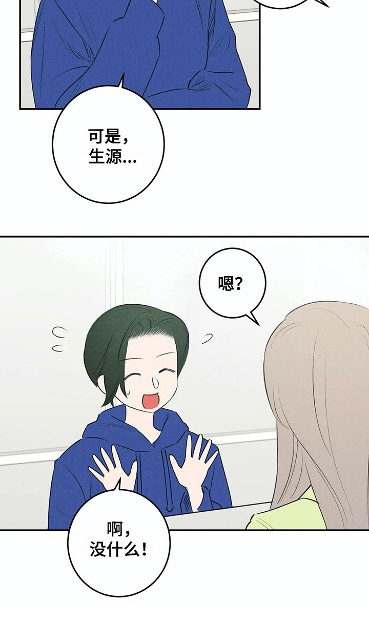 《发掘本性》第21章八卦 第16页