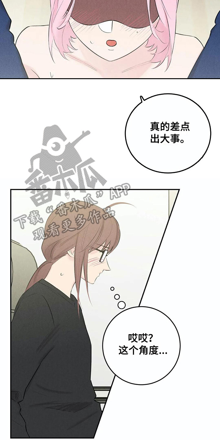 《发掘本性》第21章八卦 第2页