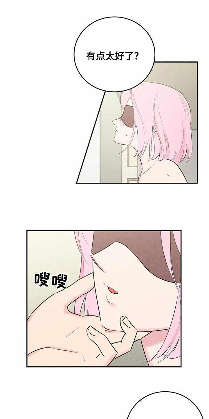 《发掘本性》第21章八卦 第3页