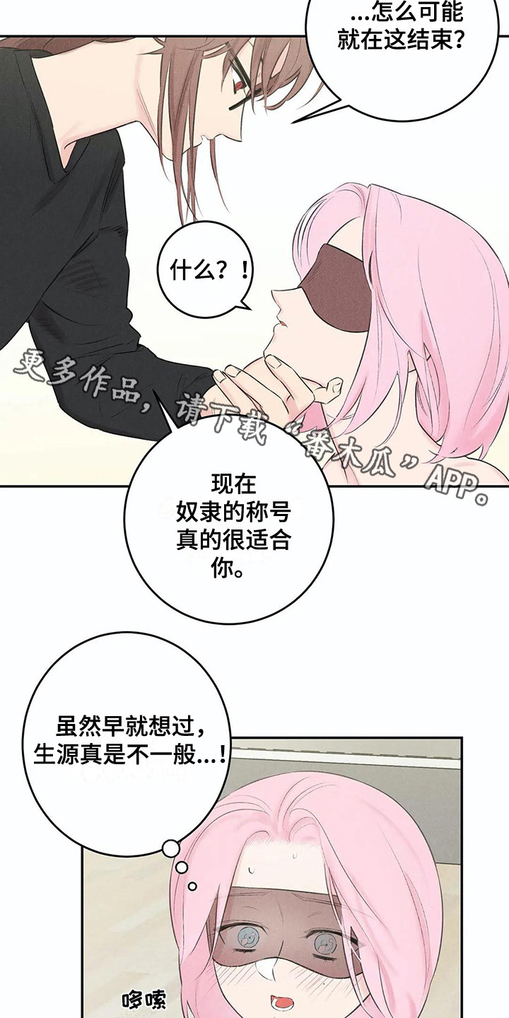 《发掘本性》第21章八卦 第4页