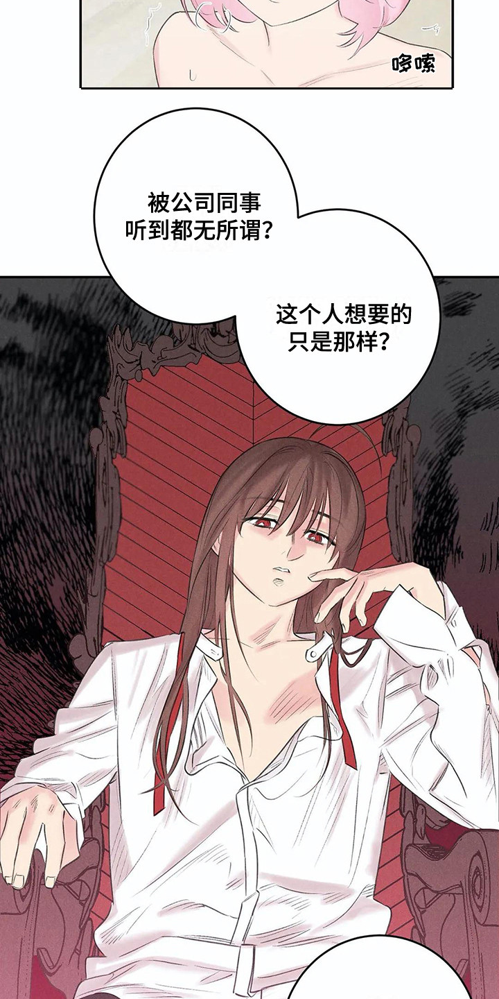 《发掘本性》第21章八卦 第5页