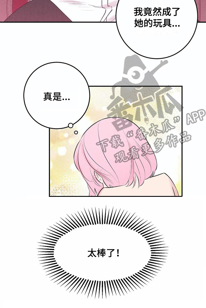 《发掘本性》第21章八卦 第6页