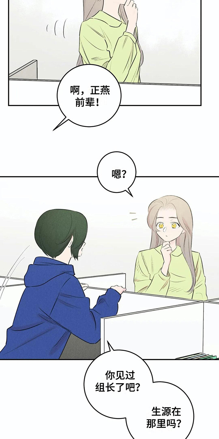 《发掘本性》第21章八卦 第8页