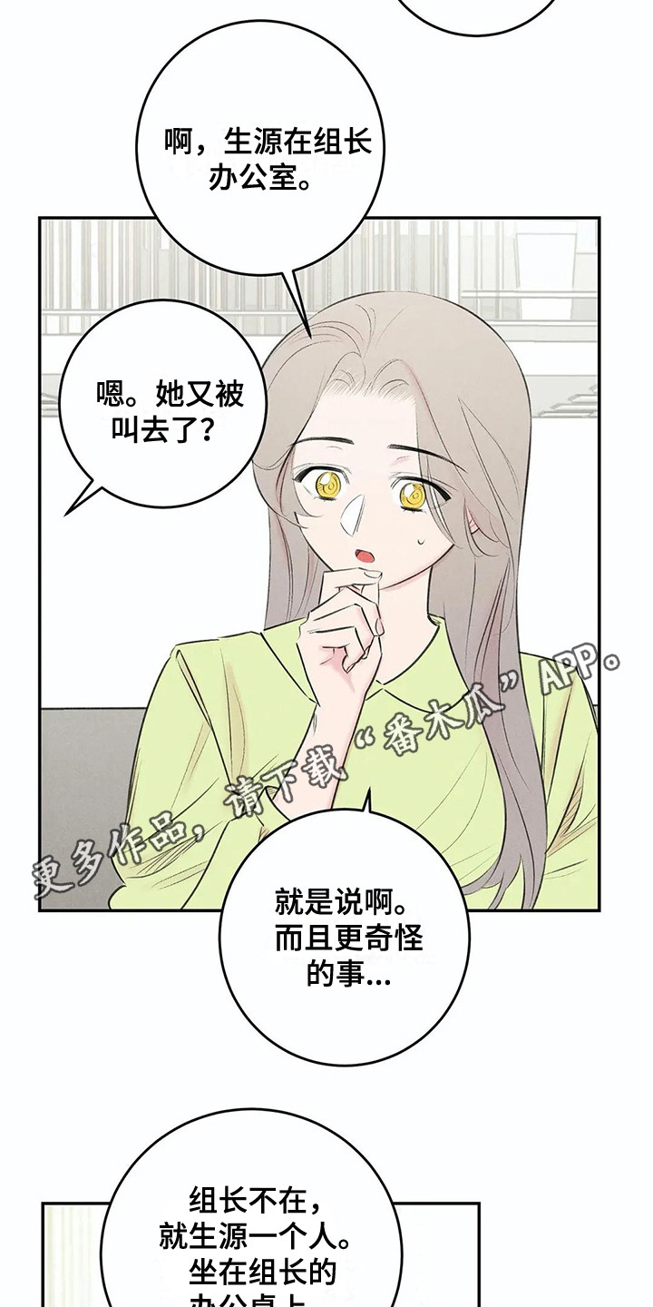 《发掘本性》第21章八卦 第9页