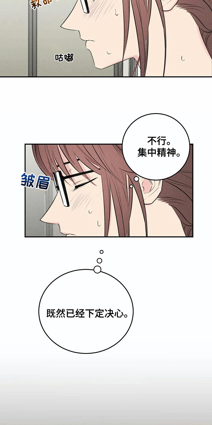 《发掘本性》第18章下决心 第13页