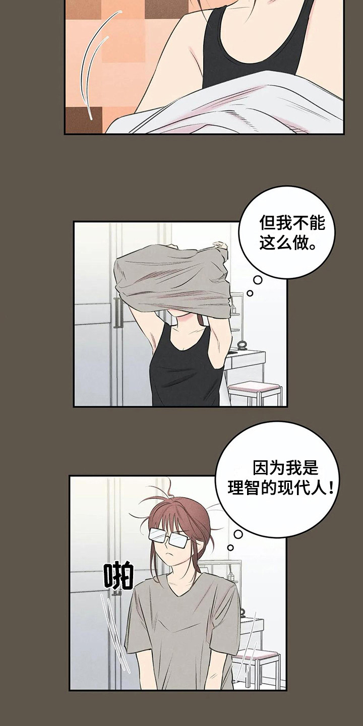 《发掘本性》第18章下决心 第15页