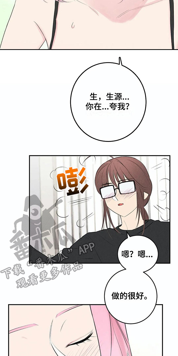 《发掘本性》第19章庄严肃穆 第11页