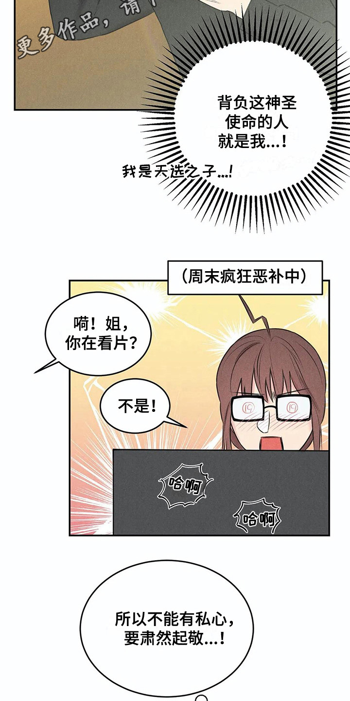 《发掘本性》第19章庄严肃穆 第5页