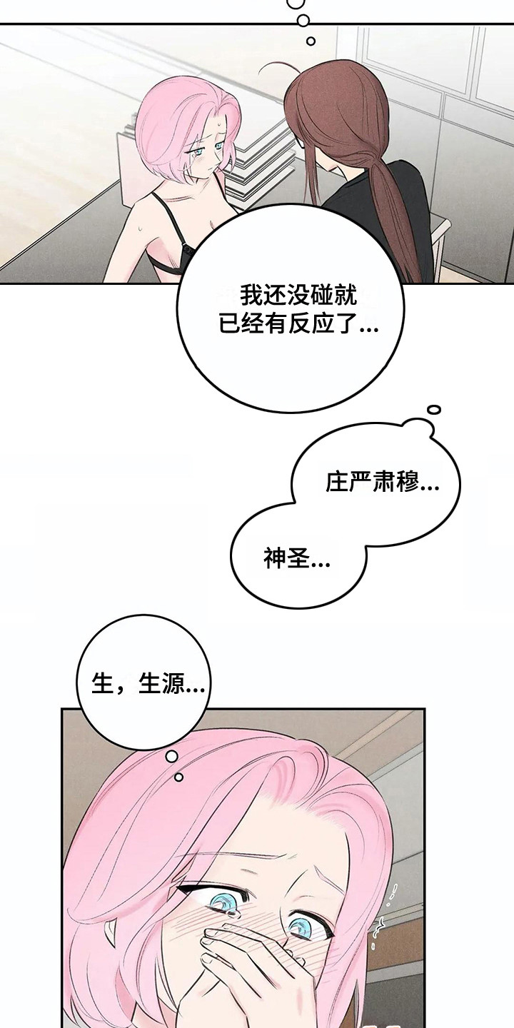 《发掘本性》第19章庄严肃穆 第6页