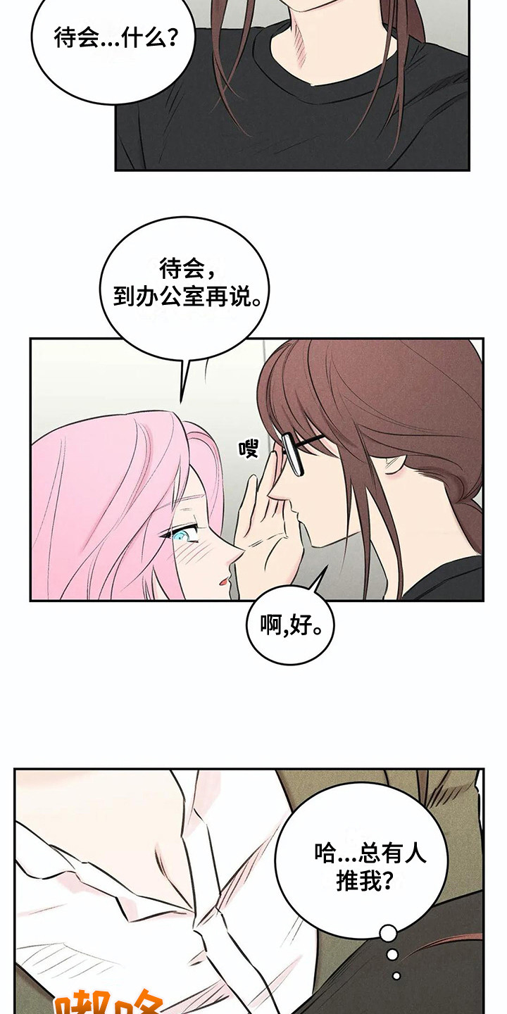 《发掘本性》第17章待会再说 第3页