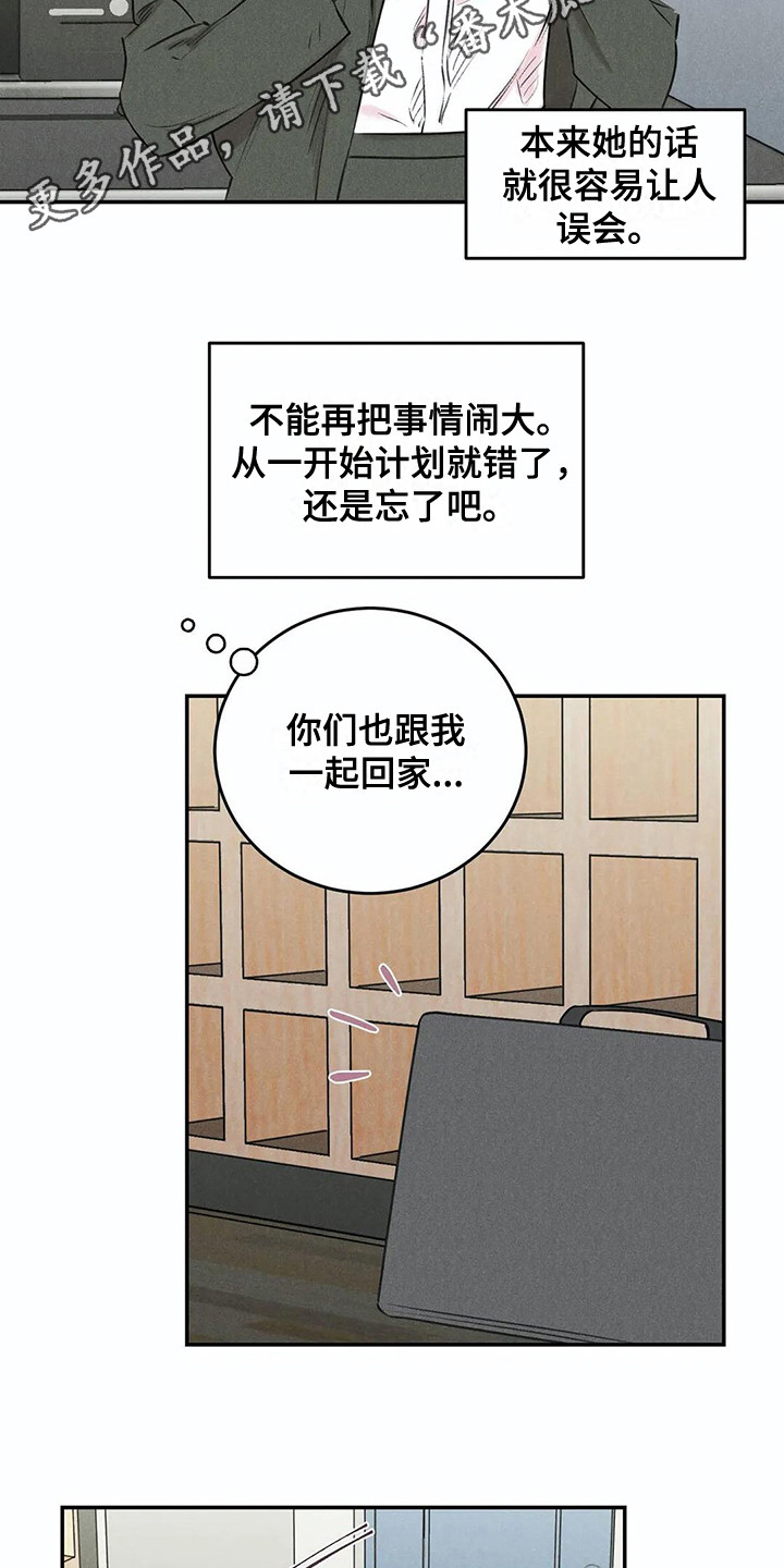 《发掘本性》第17章待会再说 第8页
