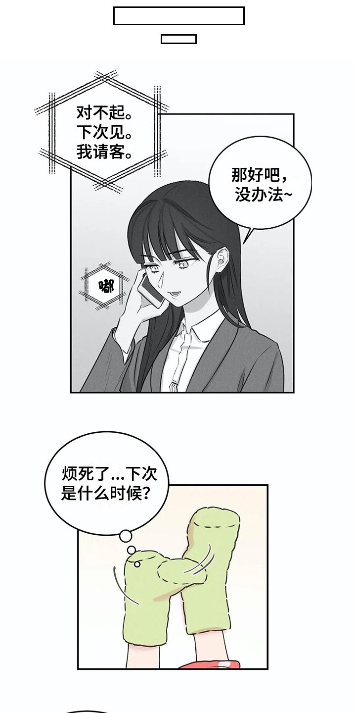 《发掘本性》第14章事前准备 第11页