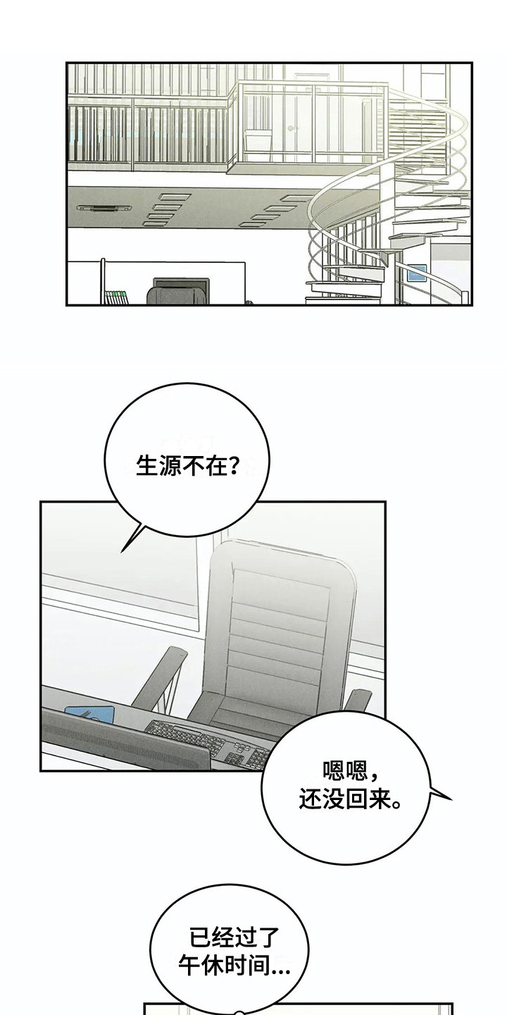《发掘本性》第14章事前准备 第1页