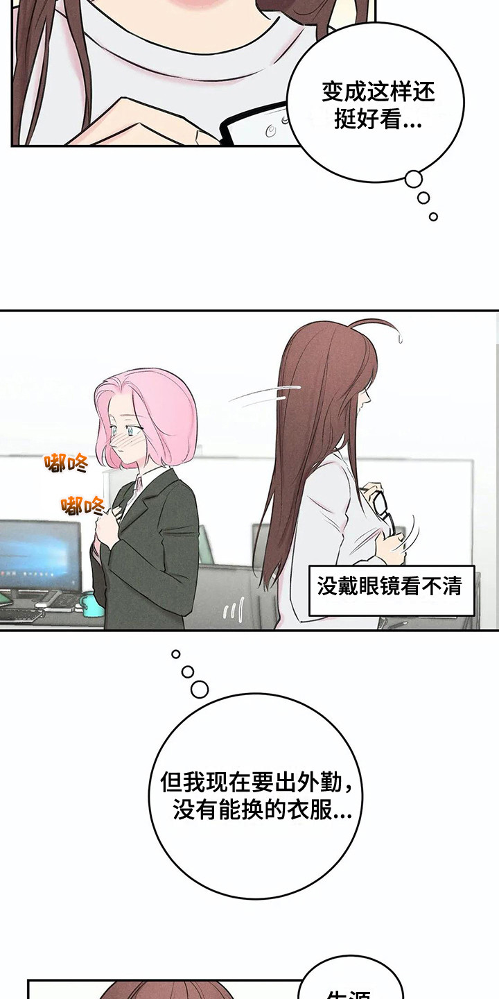 《发掘本性》第14章事前准备 第7页