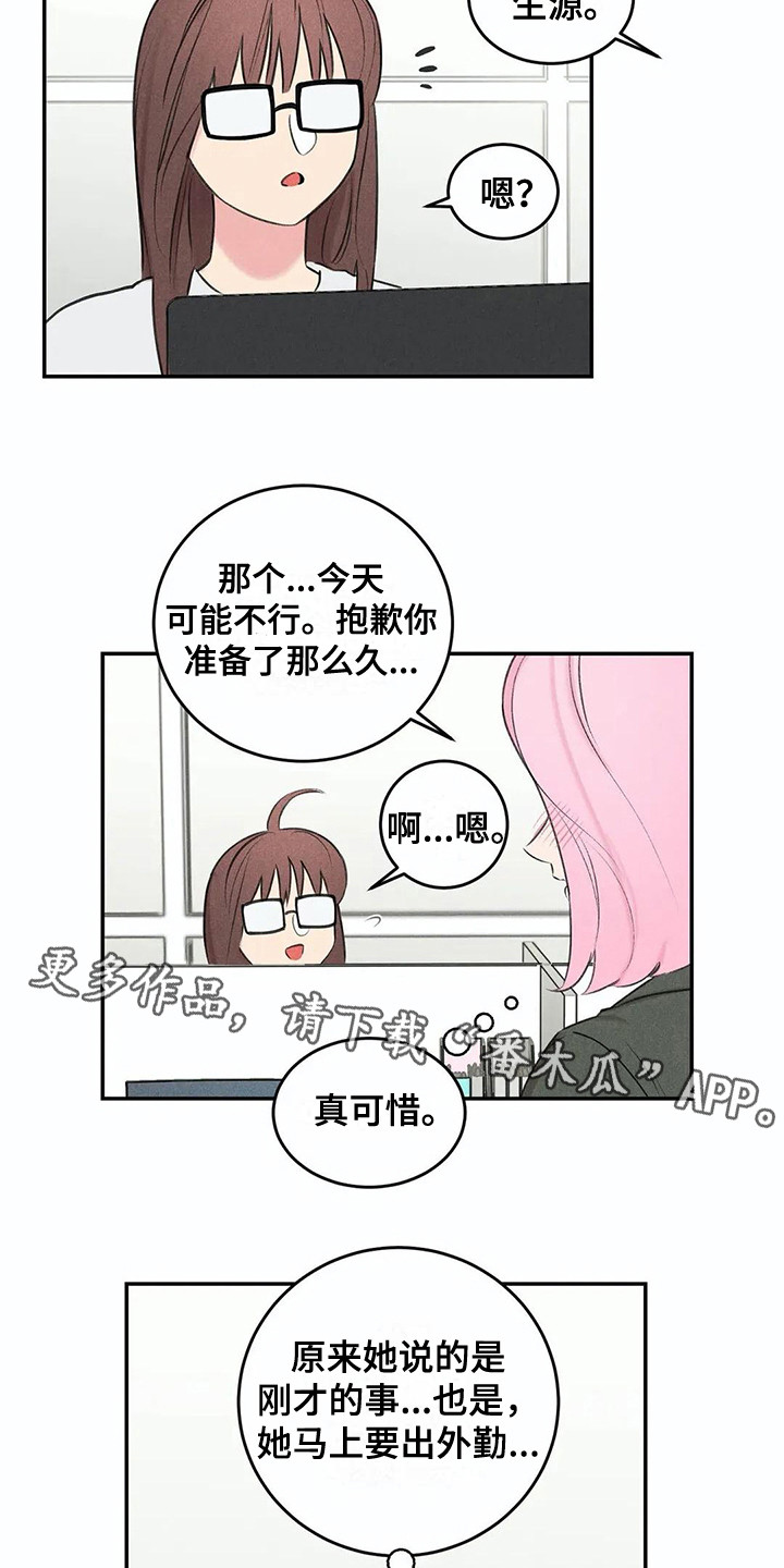 《发掘本性》第14章事前准备 第8页