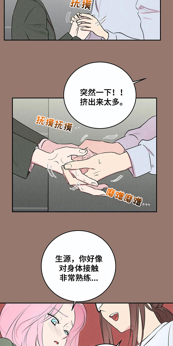 《发掘本性》第11章露出本性 第10页