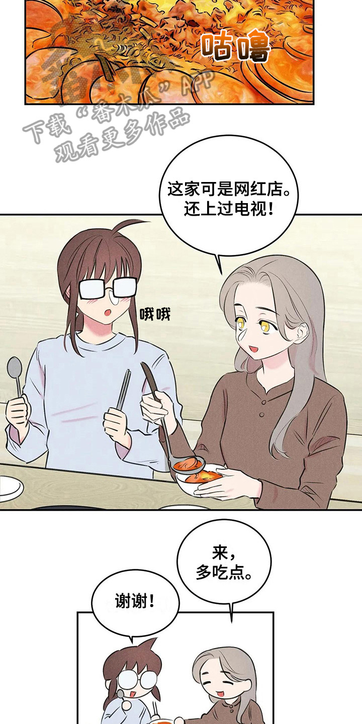 《发掘本性》第11章露出本性 第14页