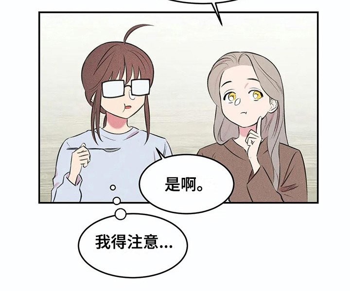《发掘本性》第11章露出本性 第18页
