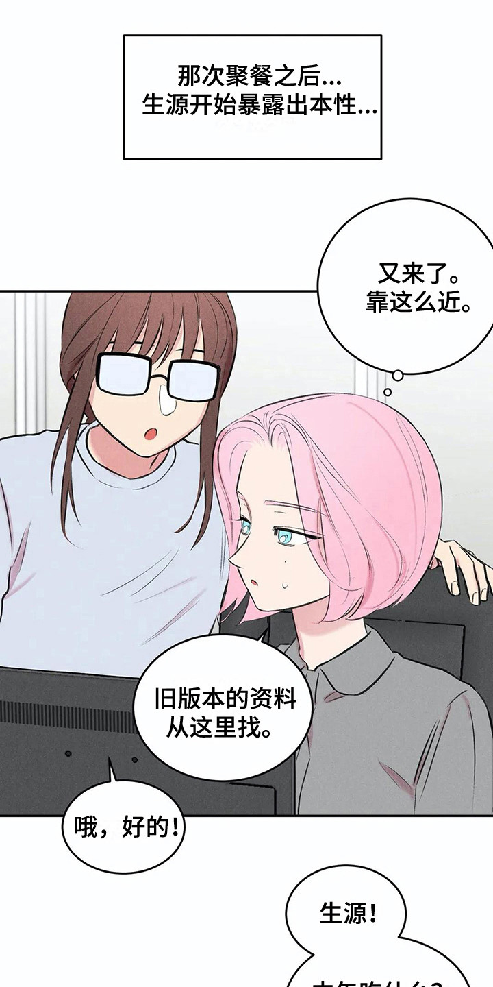 《发掘本性》第11章露出本性 第1页