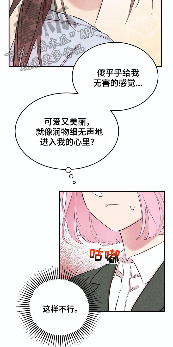 《发掘本性》第12章胡思乱想 第12页