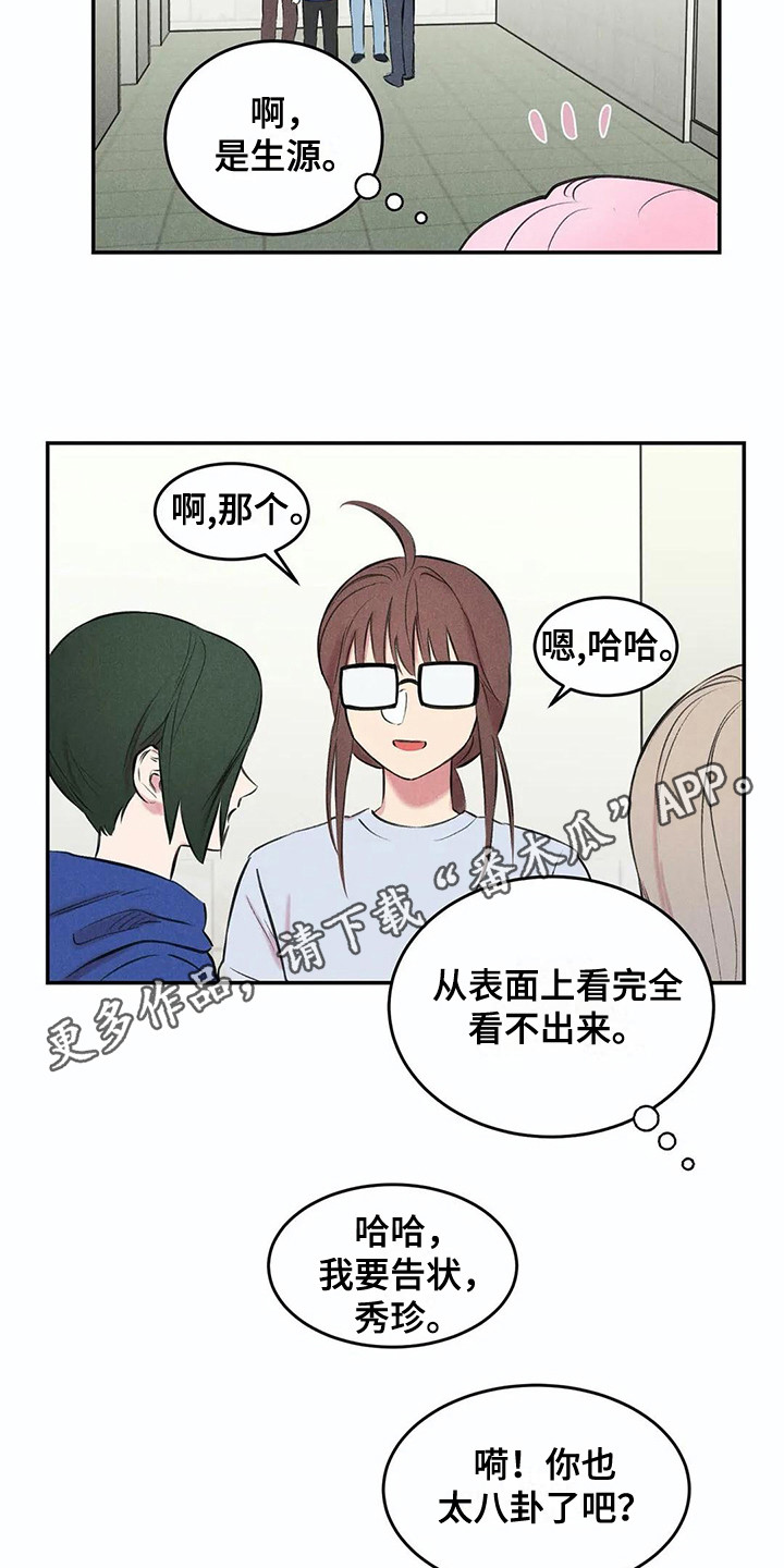 《发掘本性》第12章胡思乱想 第8页