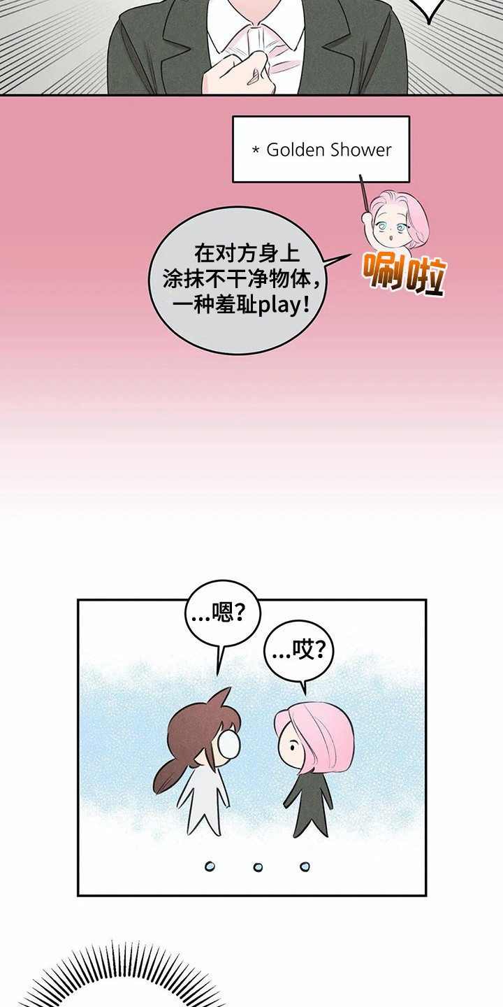 《发掘本性》第13章会错意 第12页