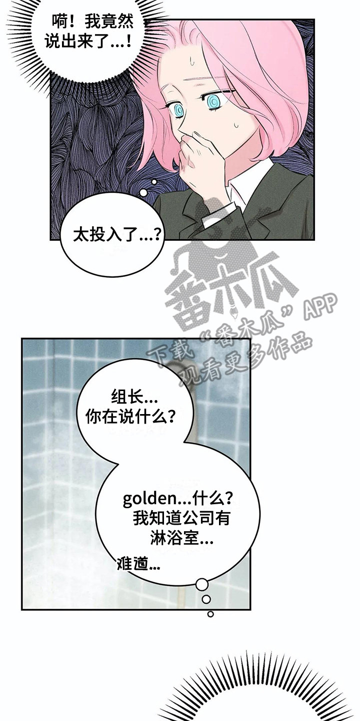 《发掘本性》第13章会错意 第13页