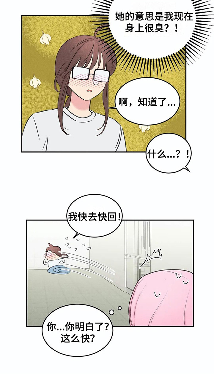 《发掘本性》第13章会错意 第14页