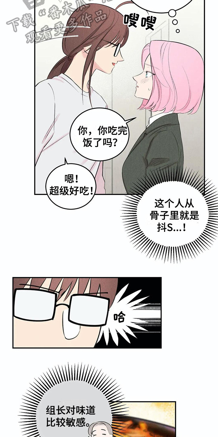 《发掘本性》第13章会错意 第2页