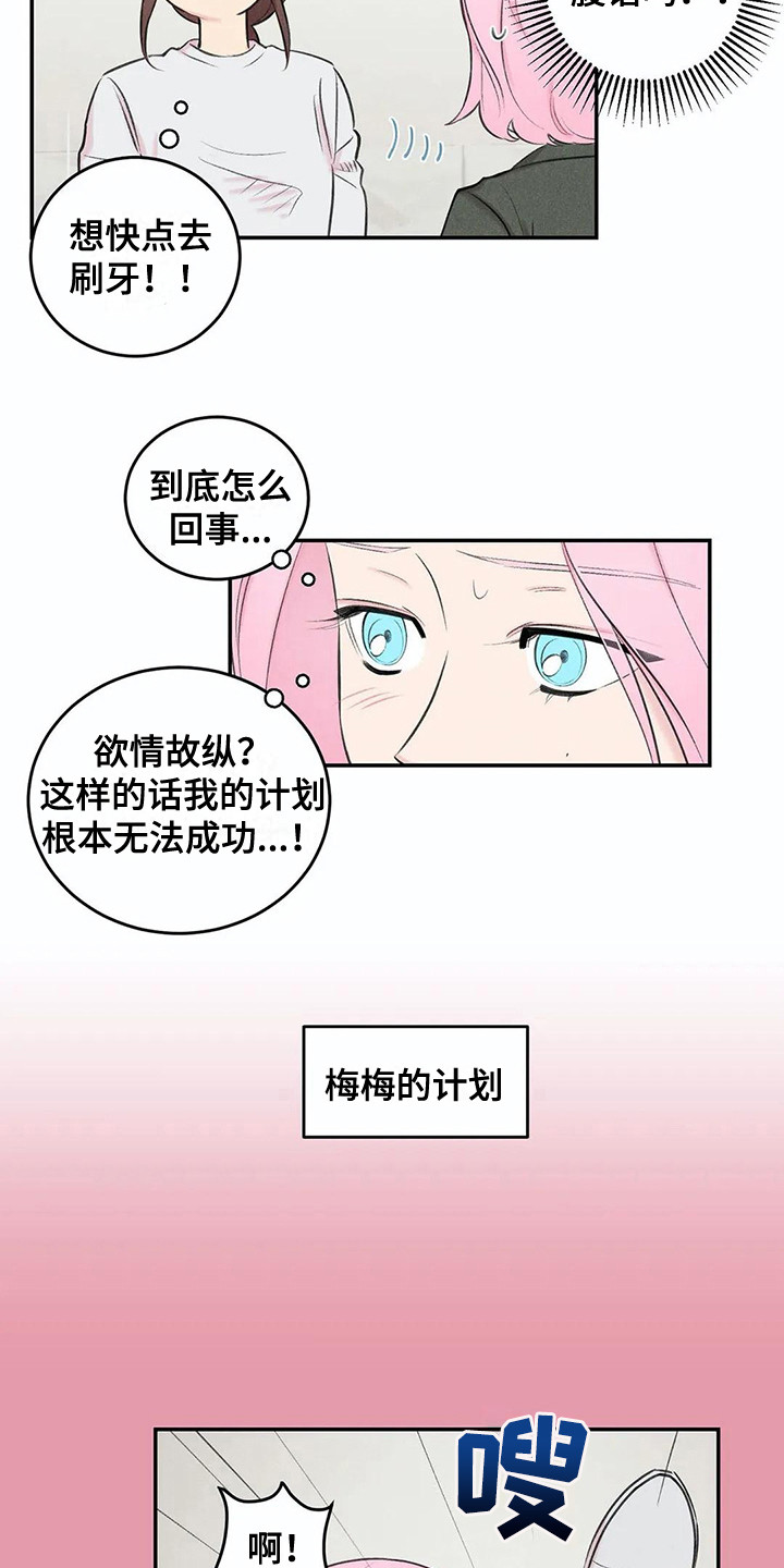 《发掘本性》第13章会错意 第5页