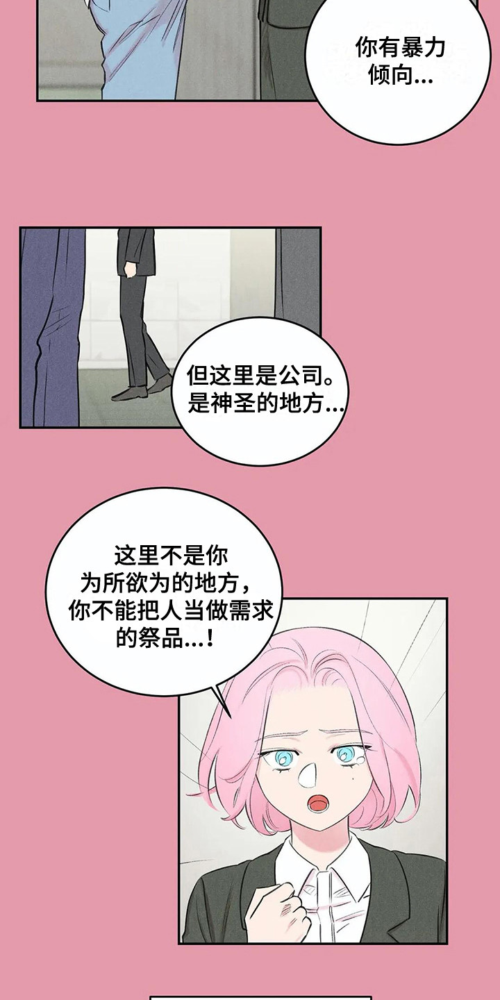 《发掘本性》第13章会错意 第7页