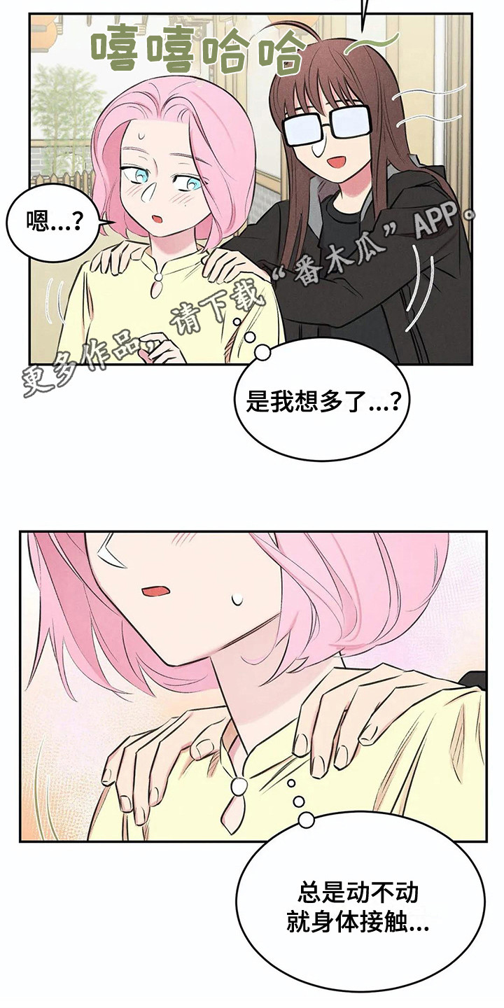 《发掘本性》第10章害羞 第10页