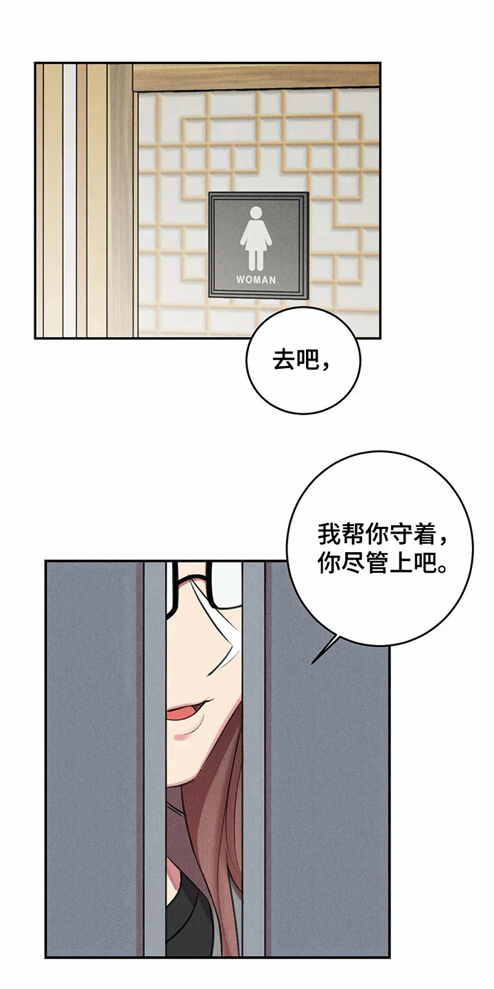 《发掘本性》第10章害羞 第11页