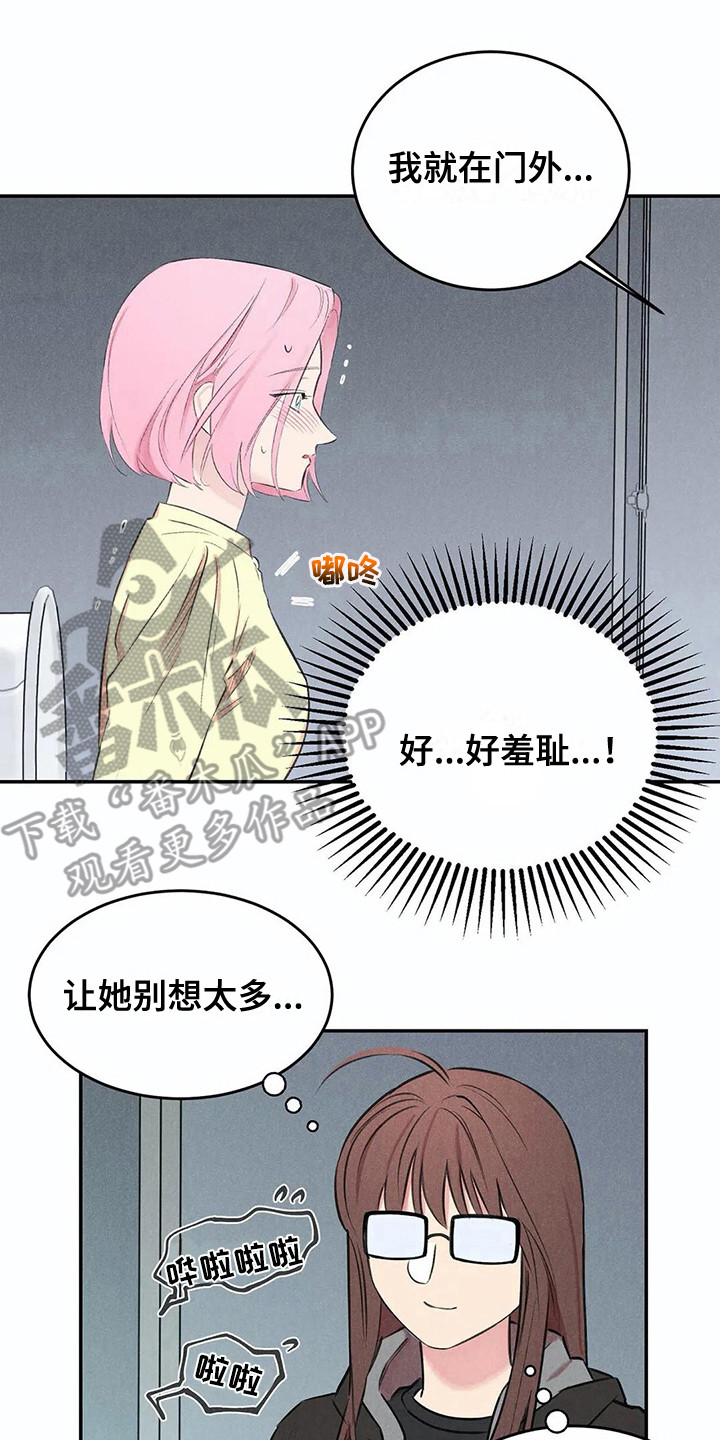 《发掘本性》第10章害羞 第12页