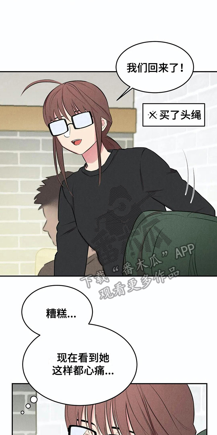 《发掘本性》第10章害羞 第14页