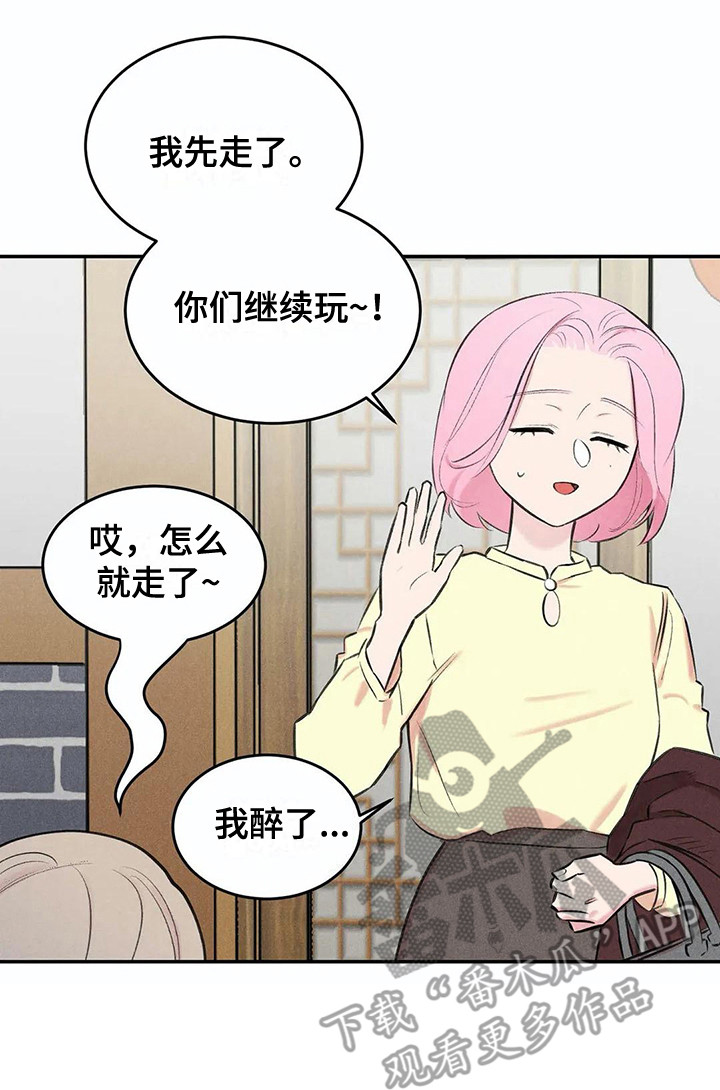 《发掘本性》第10章害羞 第16页